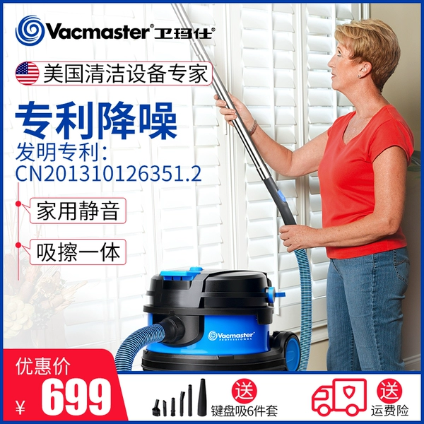 Vacmaster 卫玛士 VDM1210PR 专利降噪技术 家用静音吸尘器 双重优惠折后¥439包邮 Vacmaster 卫玛士 VDM1210PR 专利降噪技术 家用静音吸尘器 双重优惠折后¥439包邮