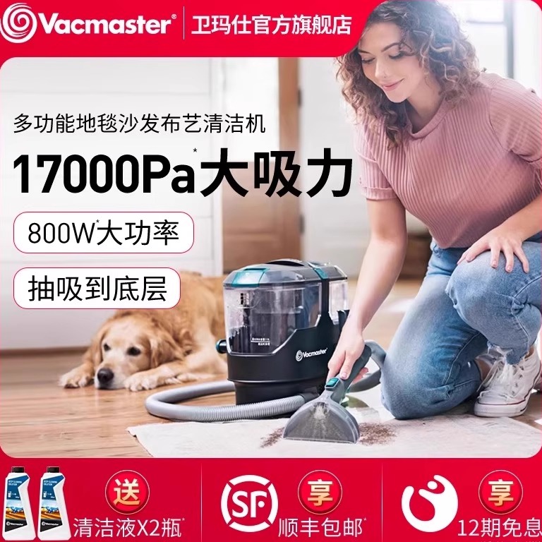 沙发地毯清洗17KPA吸力800W功率