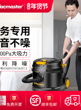 vacmaster吸尘器轻音商用强力大功率办公室宾馆酒店客房地毯专用