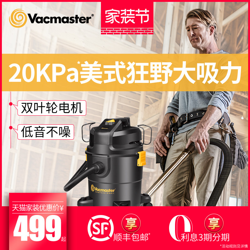 vacmaster吸尘器家用吸拖一体商用强力大功率干湿吹大吸力桶式机