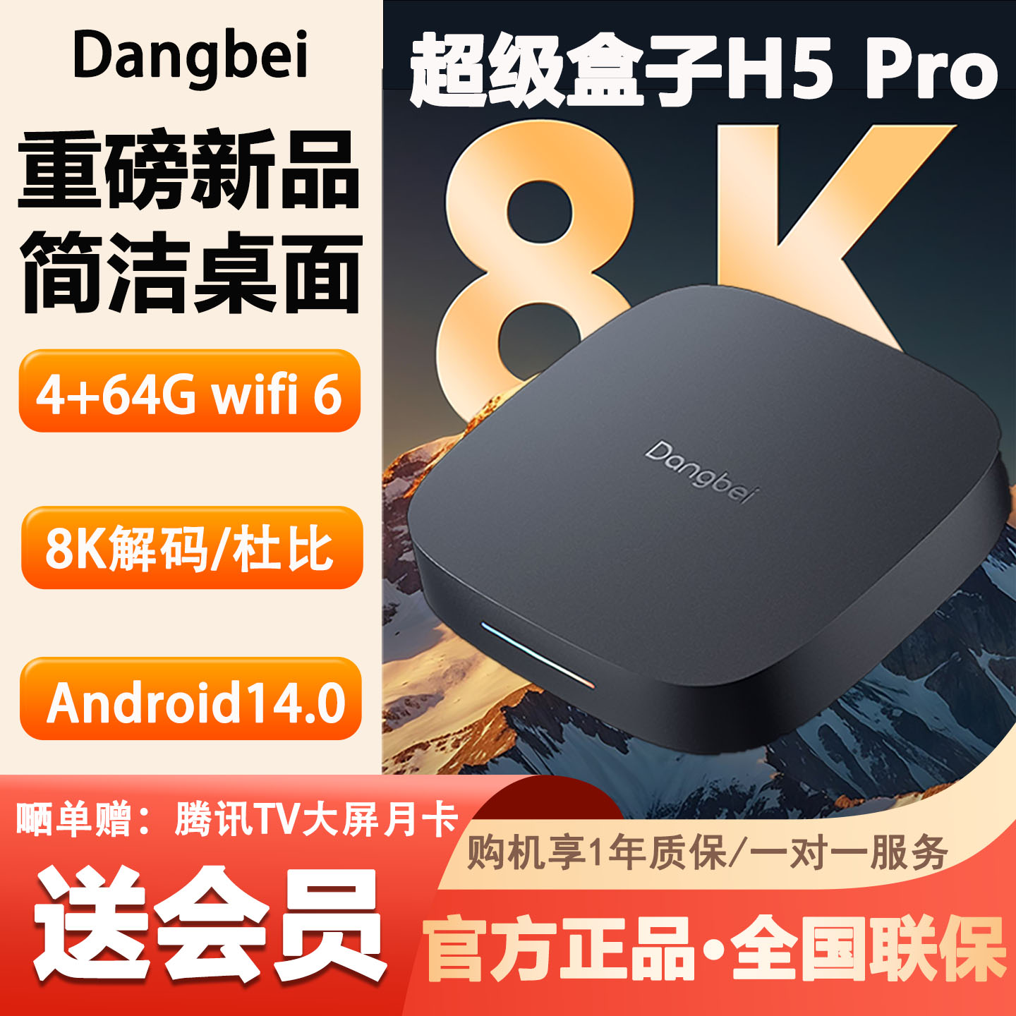 当贝H5Pro家用智能4K高清8K超清安卓网络电视盒子WiFi6无线播放器