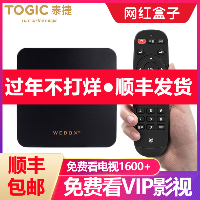 WeBox/泰捷 we30c盒子电视网络机顶盒家用4K高清播放器无广告无线 Изображение 1 WeBox/泰捷 we30c盒子电视网络机顶盒家用4K高清播放器无广告无线 Изображение 1