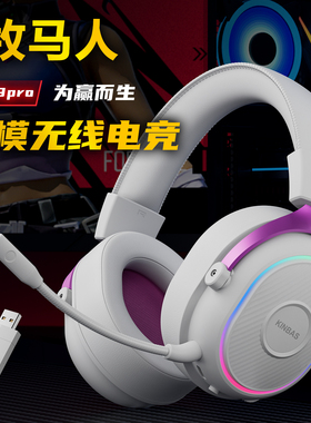 四模牧马人GTX9pro游戏电竞耳机无线蓝牙2.4G头戴式电脑带麦克风