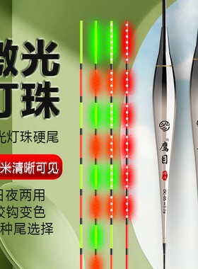 322一体激光硬尾日夜两用夜光漂咬钩变色高灵敏轻量夜光漂