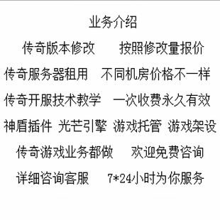 传奇一条龙-传奇版本脚本修改-服务器租用-传奇开区技术脚本教学