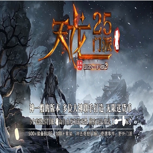 天龙25门派合击版本-江湖绝学-江湖侠客-坐骑-幸运玉佩--翎风引擎