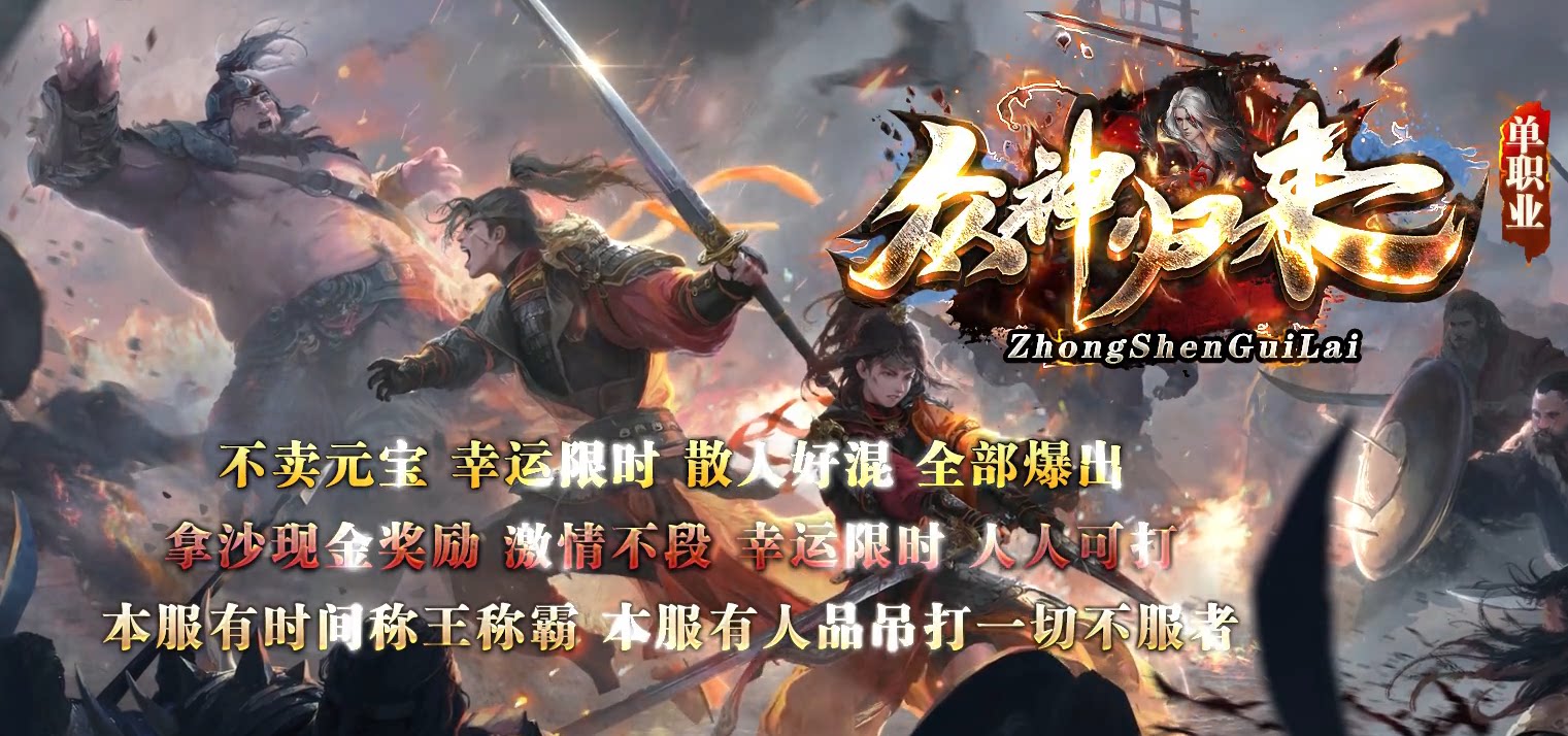 众神归来公益单职业传奇版本-斗法饕餮盛宴-孤月神殿-GOM引擎