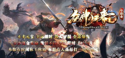 众神归来公益单职业传奇版本-斗法饕餮盛宴-孤月神殿-GOM引擎
