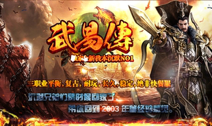 武易传沉默复古三职业传奇版本-稳定耐玩--飞升觉醒系统-翎风引擎