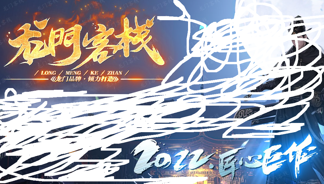 龙门客栈侠客专属剧情单职业传奇服务端-GOM引擎