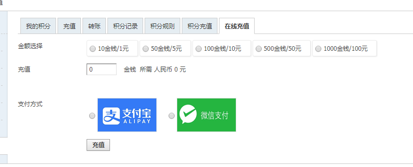 discuz充值插件免签免审直接到账