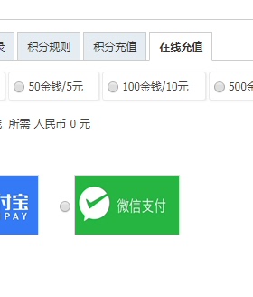 discuz论坛积分充值插件免签支付插件/dz免签支付充值/码支付插件