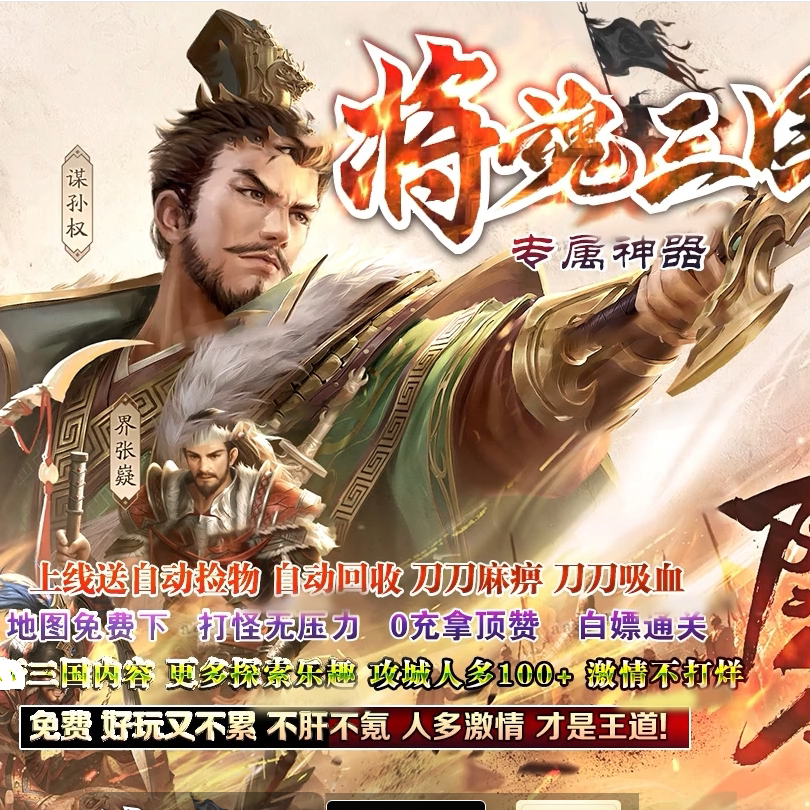 将魂三国迷失无限刀神器单职业