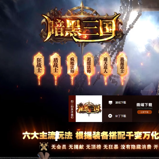 暗黑三国三职业玛法心脏特殊强化