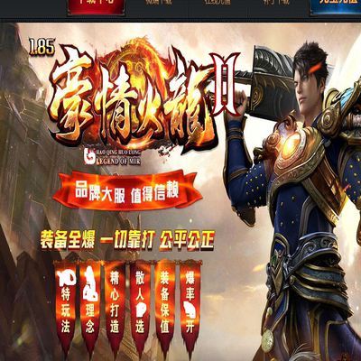 逐枫网络豪情火龙三职业自动回收