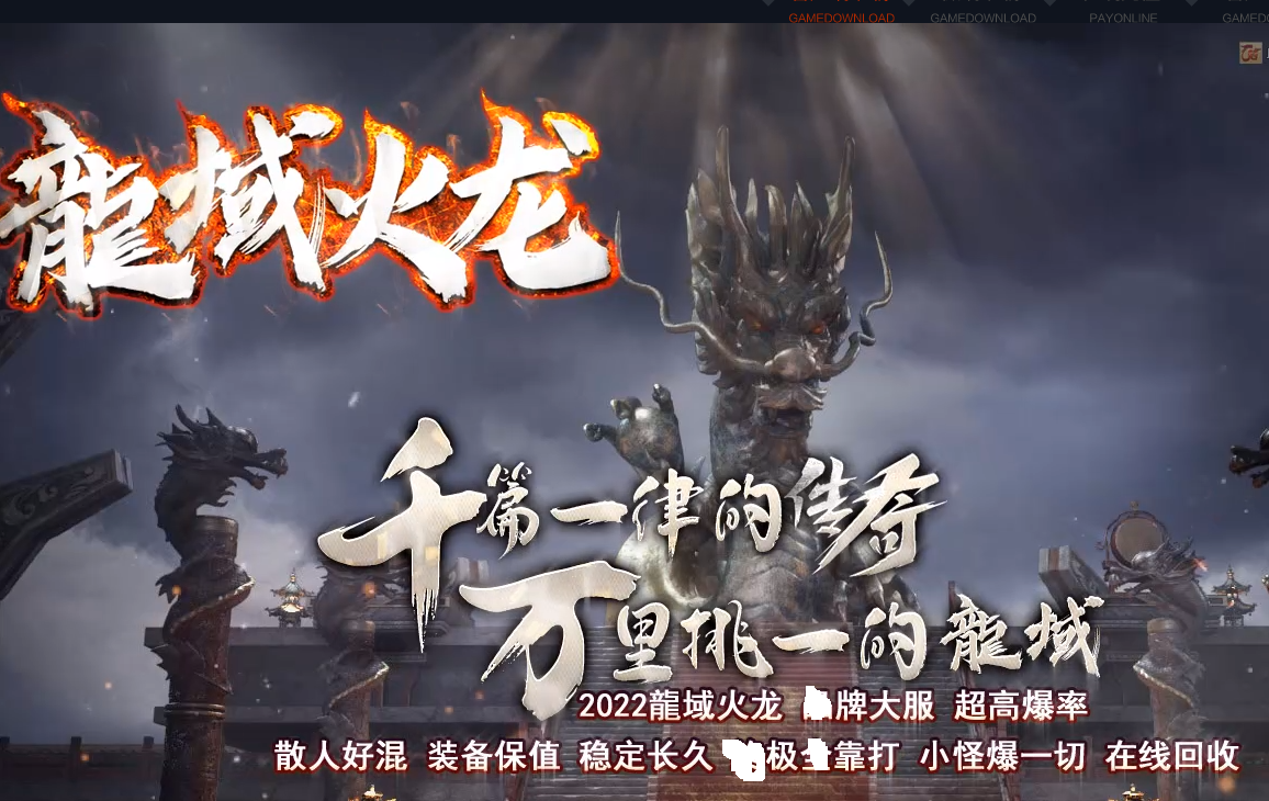 逐枫网络龙域火龙三职业道法战