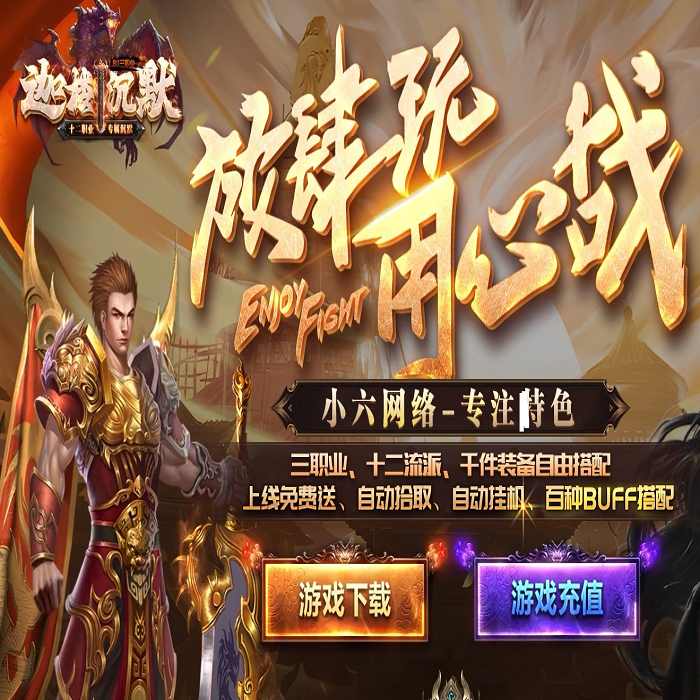 迦楼沉默十二流派三职业专属沉默传奇版本-时装融合系统-翎风引擎