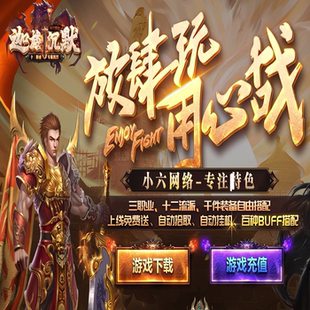 迦楼沉默十二流派三职业专属沉默传奇版本-时装融合系统-翎风引擎