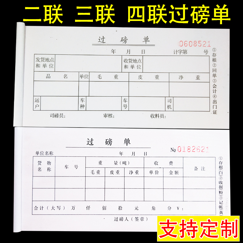 54k过磅单票据定制高清晰定做