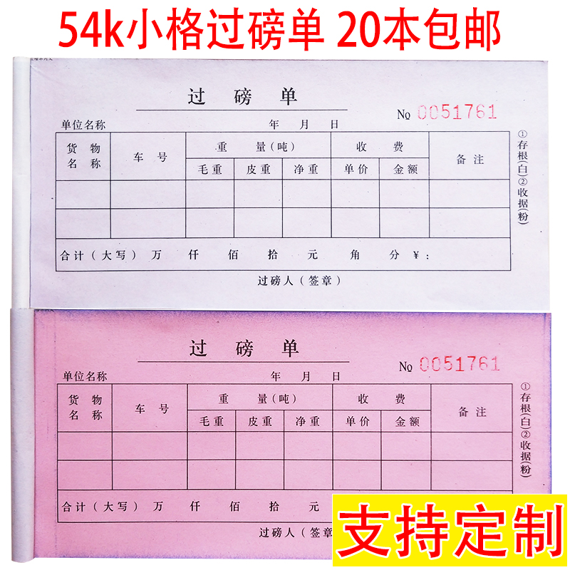 过磅单定制二联三联四联票据定做无碳复写高清晰收据通用地磅单 文具电教/文化用品/商务用品 单据/收据 原图主图