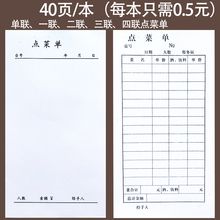 饭店点菜单三联二联四联一联单层菜单本高清晰酒店烧烤餐厅点菜本