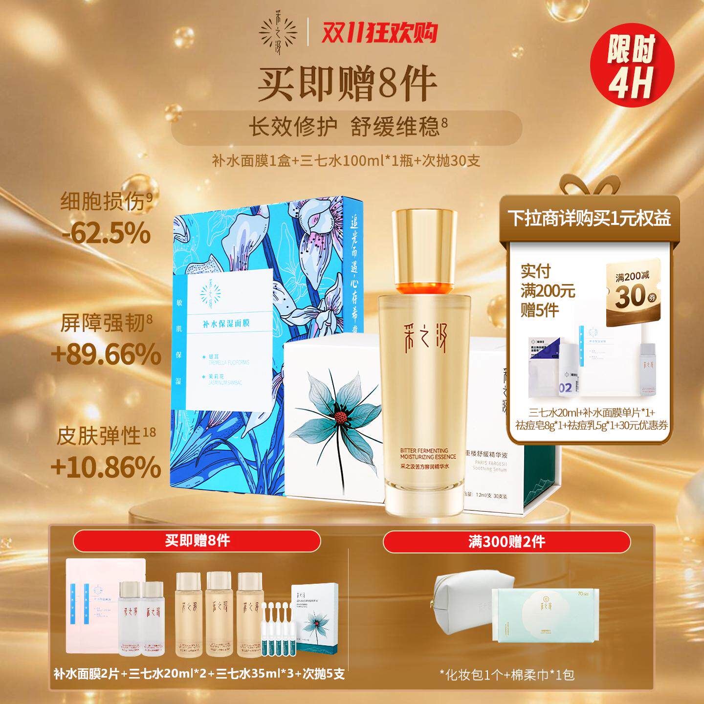 【送礼首选】云南白药采之汲修护套装紧致抗皱精华霜护肤品礼盒款