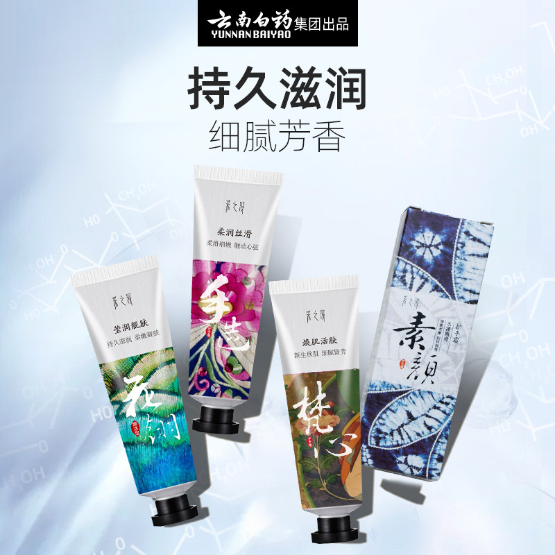 云南白药采之汲护手霜滋润保湿补水春秋季不油腻手霜女手霜套装