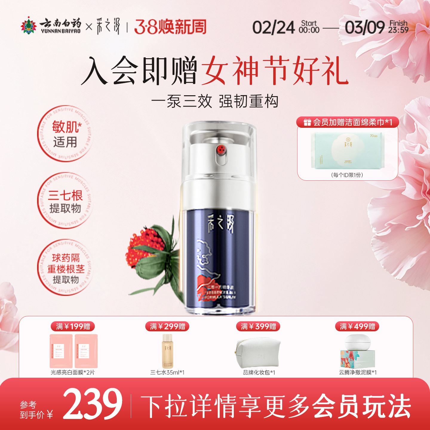 云南白药采之汲三萃一方修护精华舒缓紧致抗皱敏肌面部精华液30ml