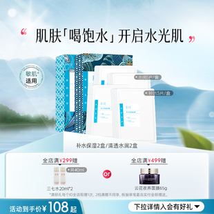 清透水潤面膜補(bǔ)水干皮敏肌適用5片 云南白藥采之汲補(bǔ)水保濕 盒
