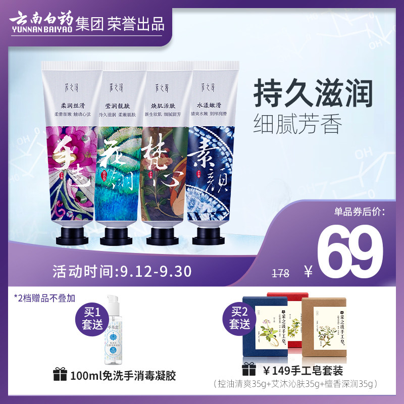 云南白药采之汲护手霜套装嫩白滋润保湿补水夏季不油腻秋冬手霜