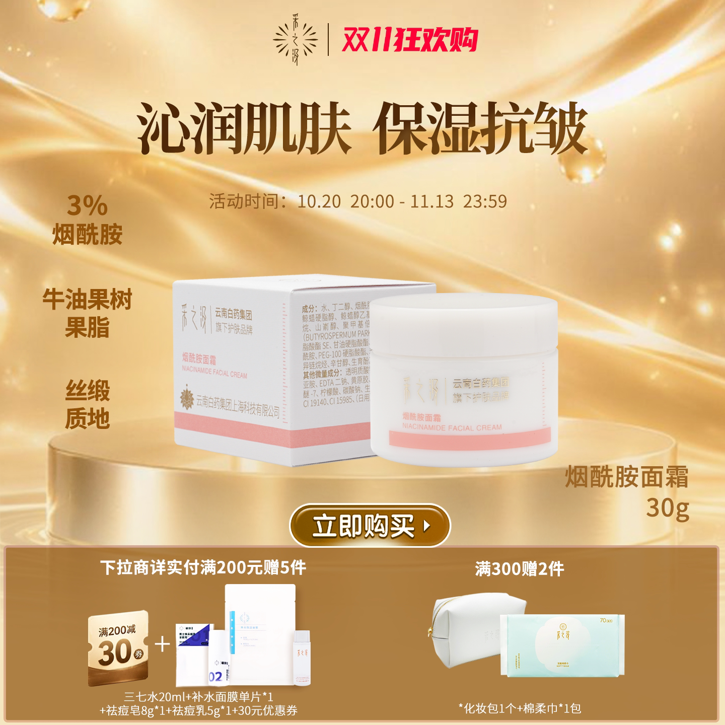 采之汲补水保湿抗皱烟酰胺面霜