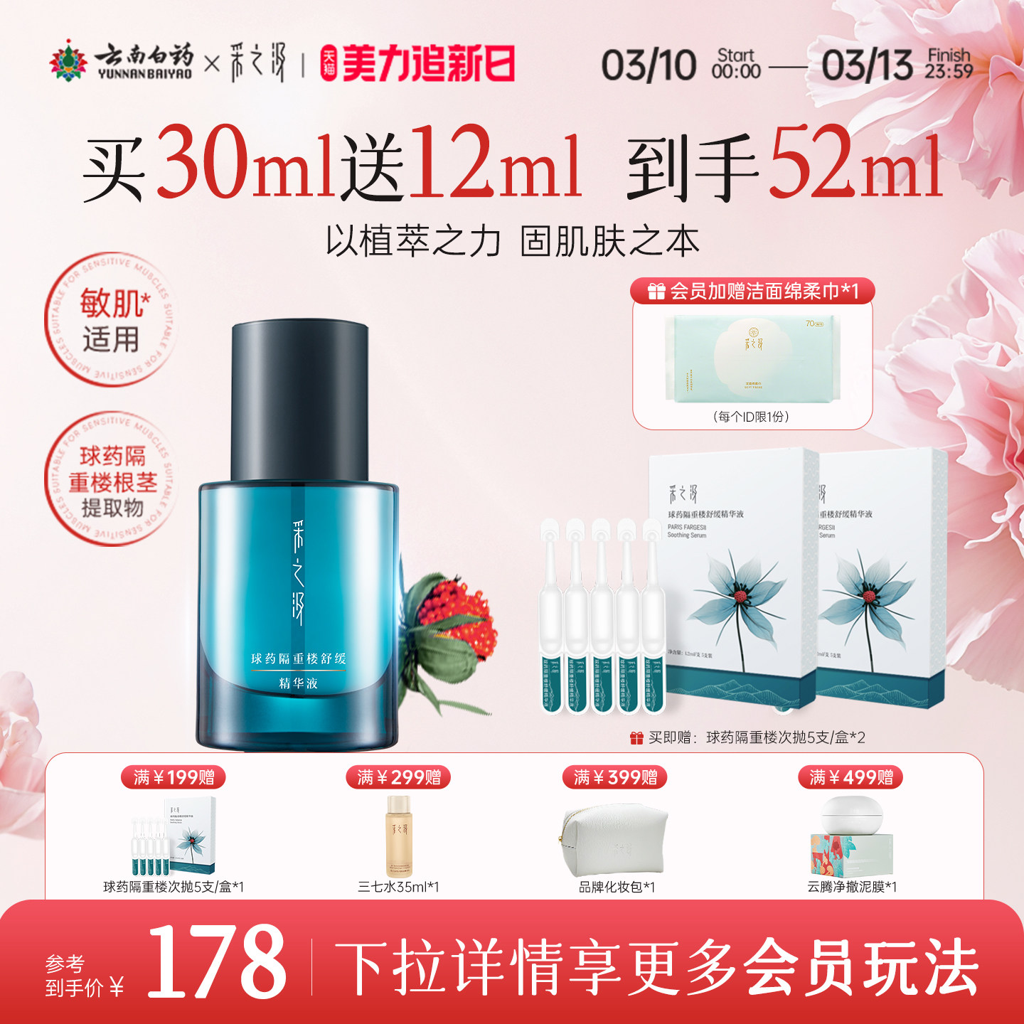 云南白药采之汲球药隔重楼舒缓精华液保湿温和修护精华液30ml