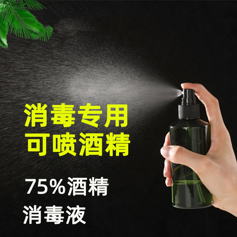 酒精喷壶消毒专用分装瓶真空喷雾瓶化妆品空瓶细雾套装小瓶子喷瓶