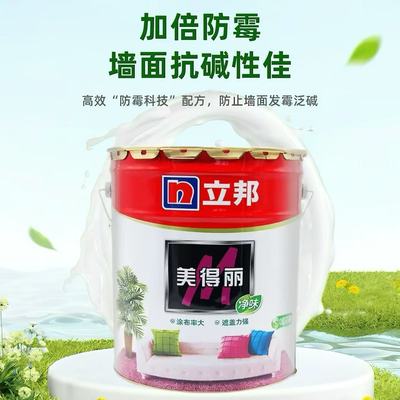 立邦美得丽内墙乳胶漆室内家用墙面漆环保无甲醛白色内墙乳胶漆