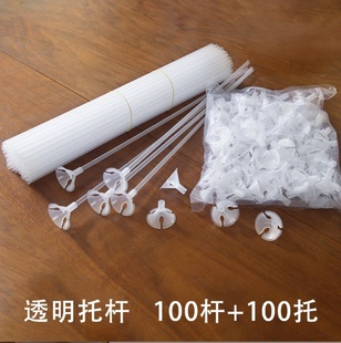 氣球托桿40cm白色透明桿子塑料托桿氣球托杯廣告氣球草莓桿子 包郵