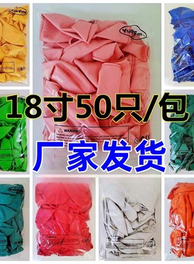 气球18寸整包加厚白色圆形乳胶气球生日派对婚房装饰场景布置用品