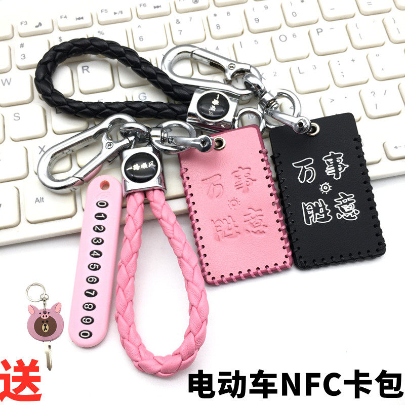 适用于电动车NFC卡片钥匙包
