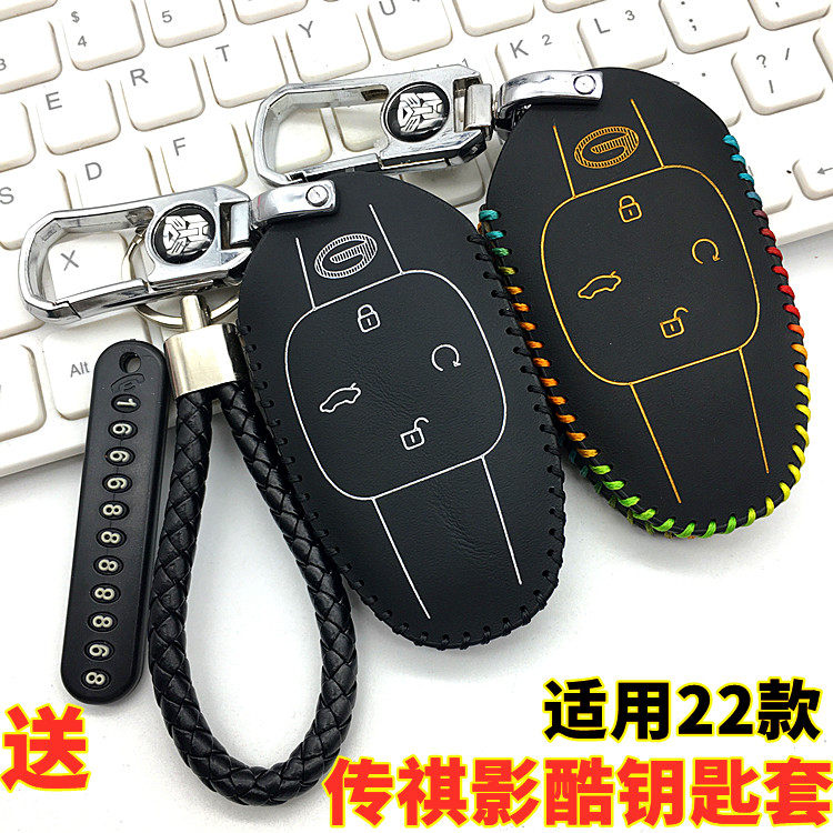 2022款广汽传祺影酷EMKOO钥匙套