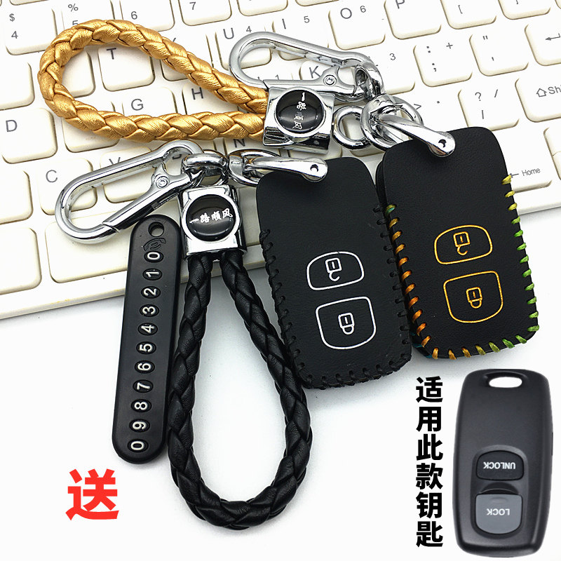 适用老款马自达3/6遥控钥匙包套