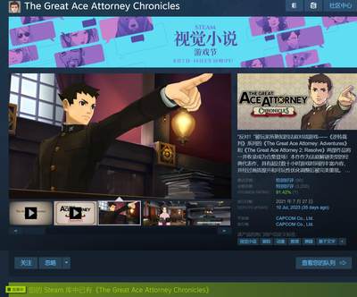 steam正版 大逆转裁判编年史 The Great Ace Attorney Chronicle