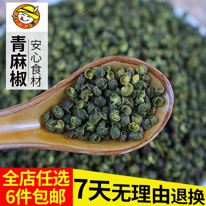 【青麻椒50g】 八角花椒桂皮草果香叶丁香黑胡椒卤肉香料调料大全|ruв категории зерно риса/север и Юг сухих грузов/приправы, приправы/джем/салат, приправы, перец/бадьян/корица - от Buy2taobao.com для оказания профессиональной услуги покупки агента Taobao