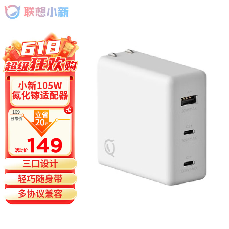 联想105W氮化镓充电器小新Pro16/pro14/YOGA Pro14s手机PD快充