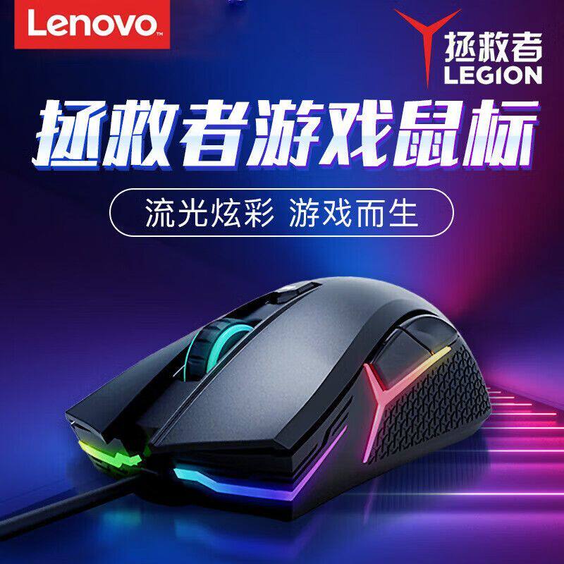 联想游戏鼠标有线电竞鼠标拯救者有线鼠标