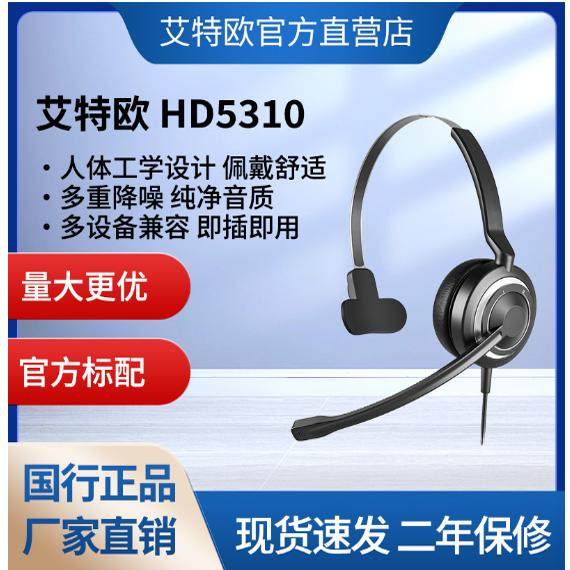 艾特欧HD5310呼叫中心耳机 大耳盘头戴式话务员电脑 IP电话机耳麦