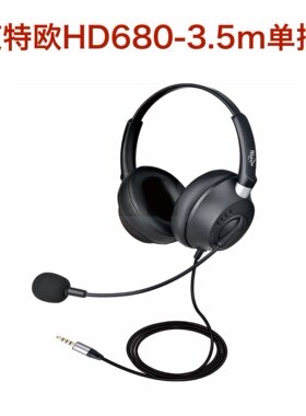 艾特欧HD680 USB  HD680 3.5MM单插头戴式听力培训 耳麦大咪嘴