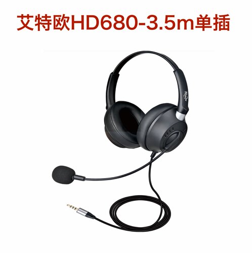 艾特欧HD680 USB  HD680 3.5MM单插头戴式听力培训 耳麦大咪嘴
