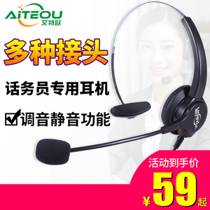 艾特欧A100话务员耳机头戴式呼叫中心客服专用耳麦手机电话单耳机