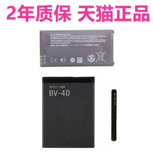 RM-1073手机1113微软Lumia640电池BV-T5C诺基亚PureView808非原装BL-4D手机电板电芯