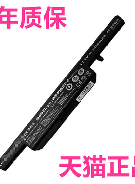 CLEVO蓝天W54EU W540EU W155U W550EU W55EU神舟W551SU1笔记本M1519电脑6-87-W540S-4271非原装W540BAT-6电池