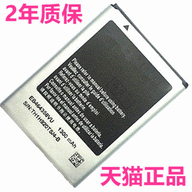 EB464358VU适用三星S6358S6802S6818u GT-S6352S6810S7500S7508S7250D手机S6102E电池S6010S6812i/c原装S6500